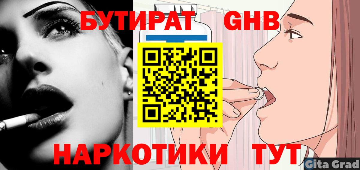 Чернушка  Бутират оксибутират  Вход с VPN 