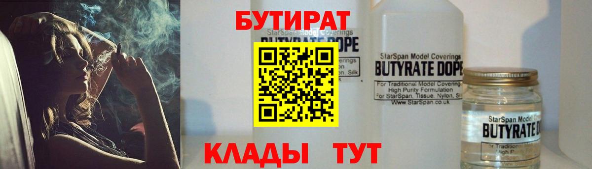 БУТИРАТ бутандиол Чернушка