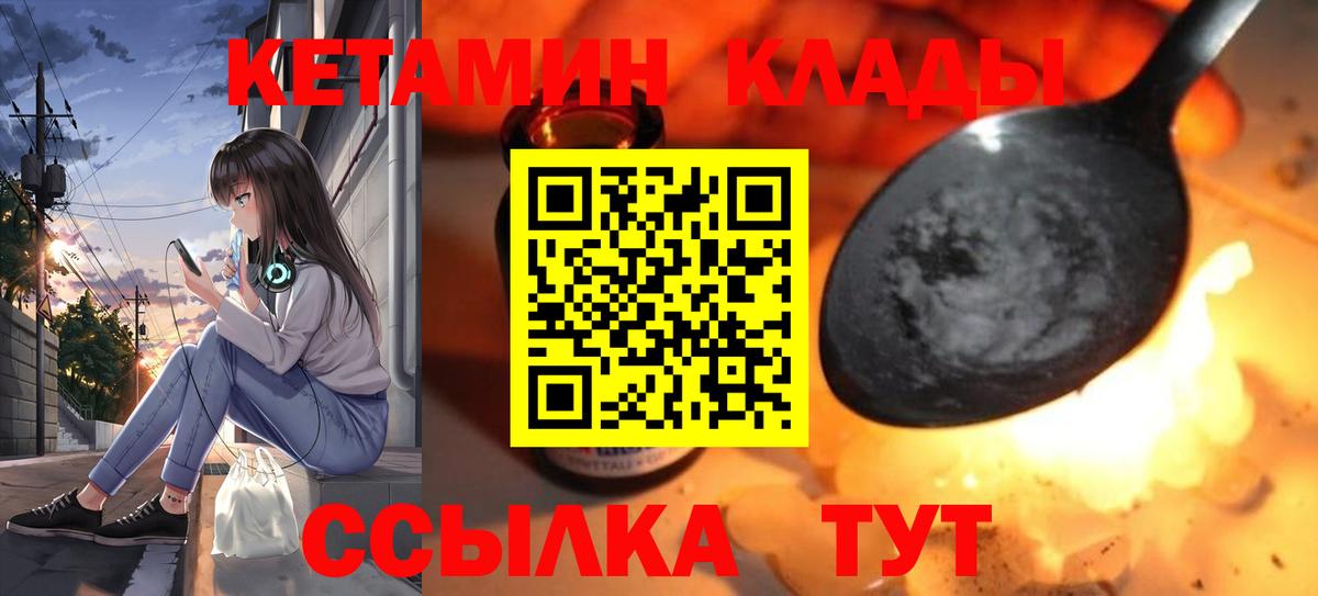 Кетамин VHQ  Вход с VPN  Чернушка 