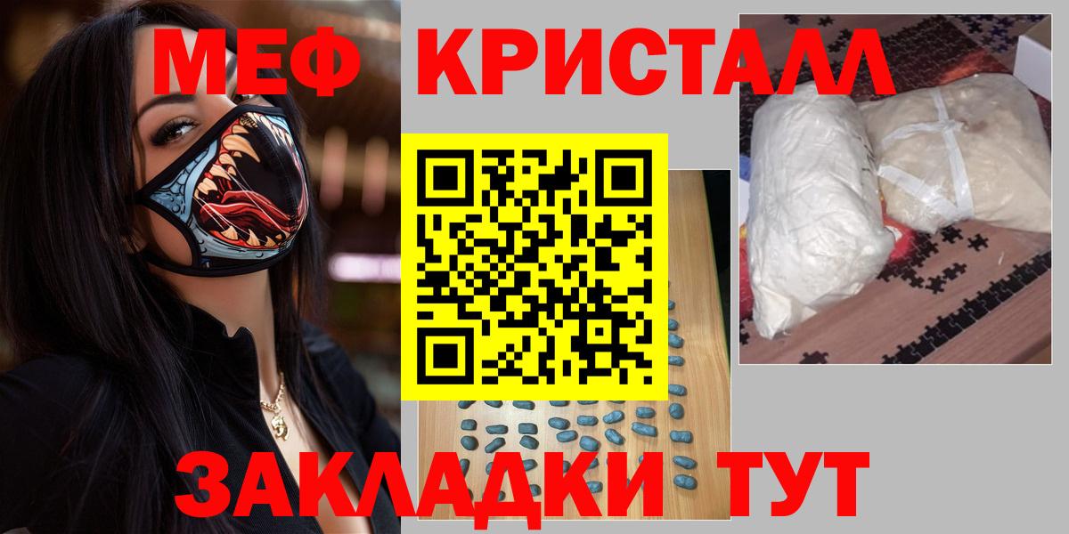 МЯУ-МЯУ mephedrone  МЯУ-МЯУ  Вход с VPN  Чернушка  Мефедрон кристаллы 