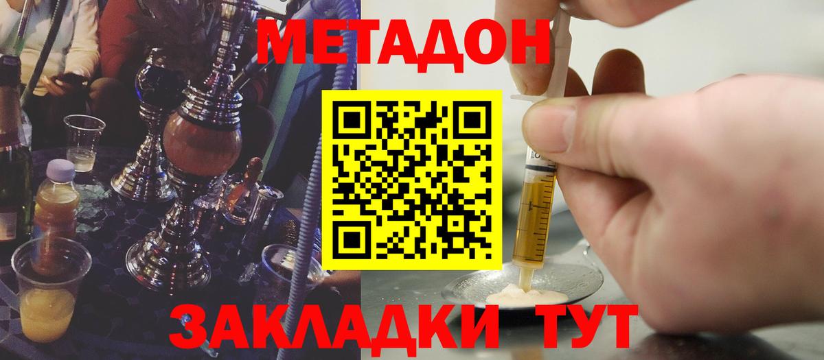 Метадон кристалл  hydra маркетплейс  Вход с VPN  Чернушка  Метадон methadone 